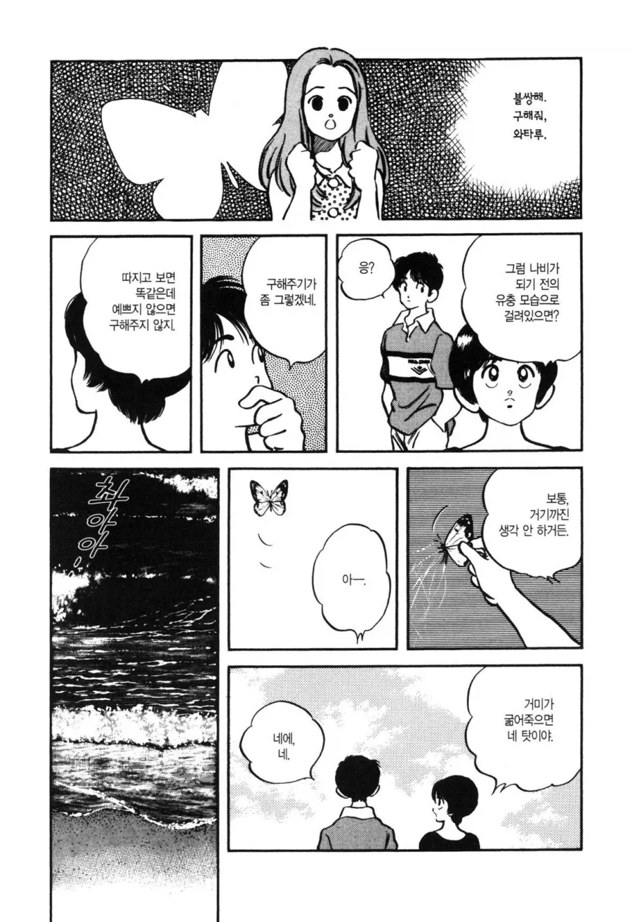 첫사랑을 만나러 가는 만화.manhwa_12.webp