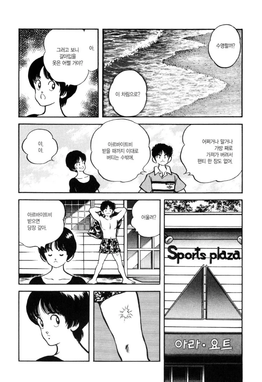 첫사랑을 만나러 가는 만화.manhwa_13.webp