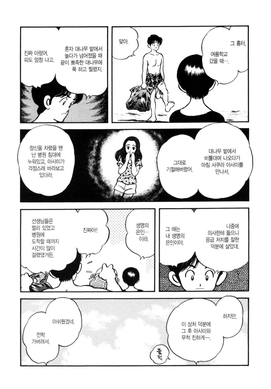 첫사랑을 만나러 가는 만화.manhwa_14.webp