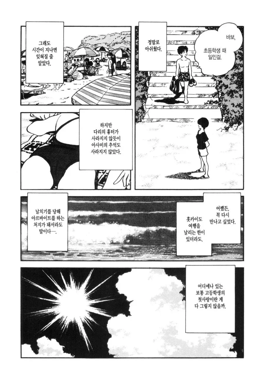 첫사랑을 만나러 가는 만화.manhwa_15.webp