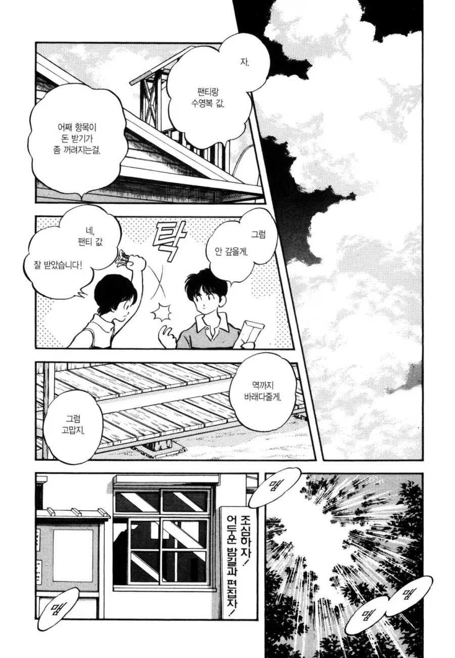 첫사랑을 만나러 가는 만화.manhwa_21.webp
