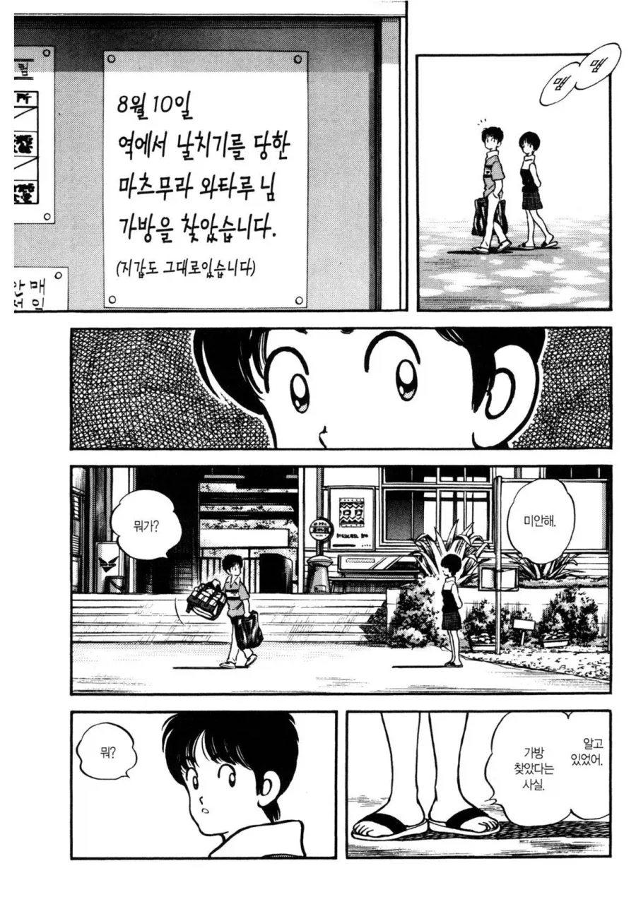 첫사랑을 만나러 가는 만화.manhwa_22.webp