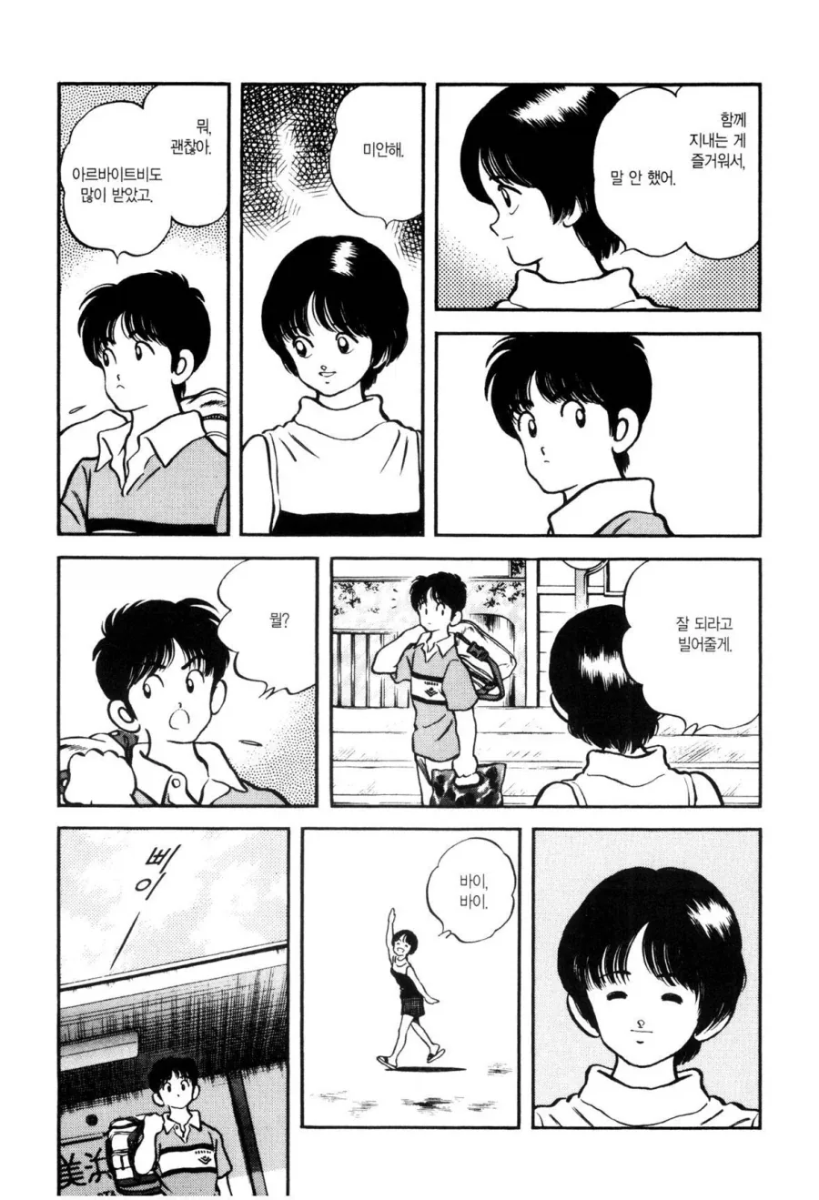 첫사랑을 만나러 가는 만화.manhwa_23.webp