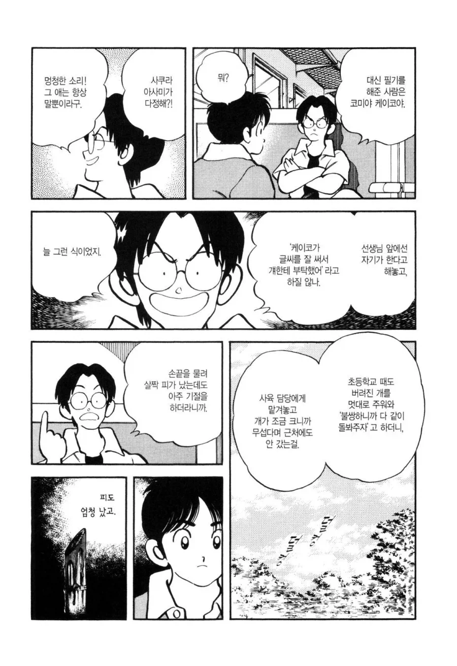 첫사랑을 만나러 가는 만화.manhwa_25.webp