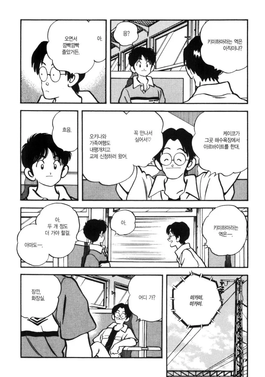 첫사랑을 만나러 가는 만화.manhwa_27.webp