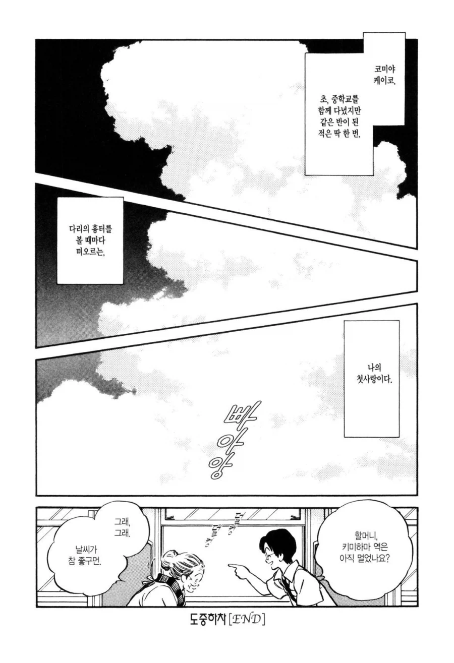 첫사랑을 만나러 가는 만화.manhwa_29.webp