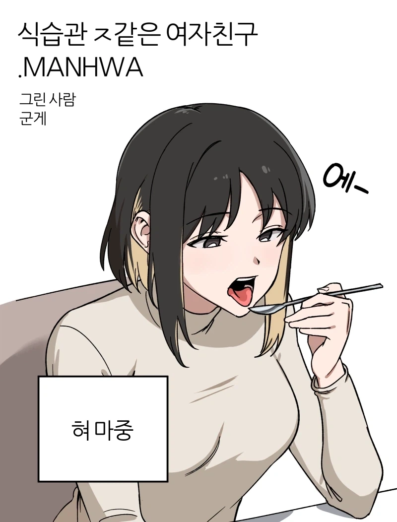 두근☆왕찌찌 가득 아이돌 대운동회 나가는 L컵 지하아이돌망가 이미지 4