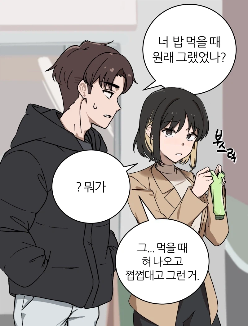 "식습관이 ㅈ같은 여자친구 만화" 이미지 5