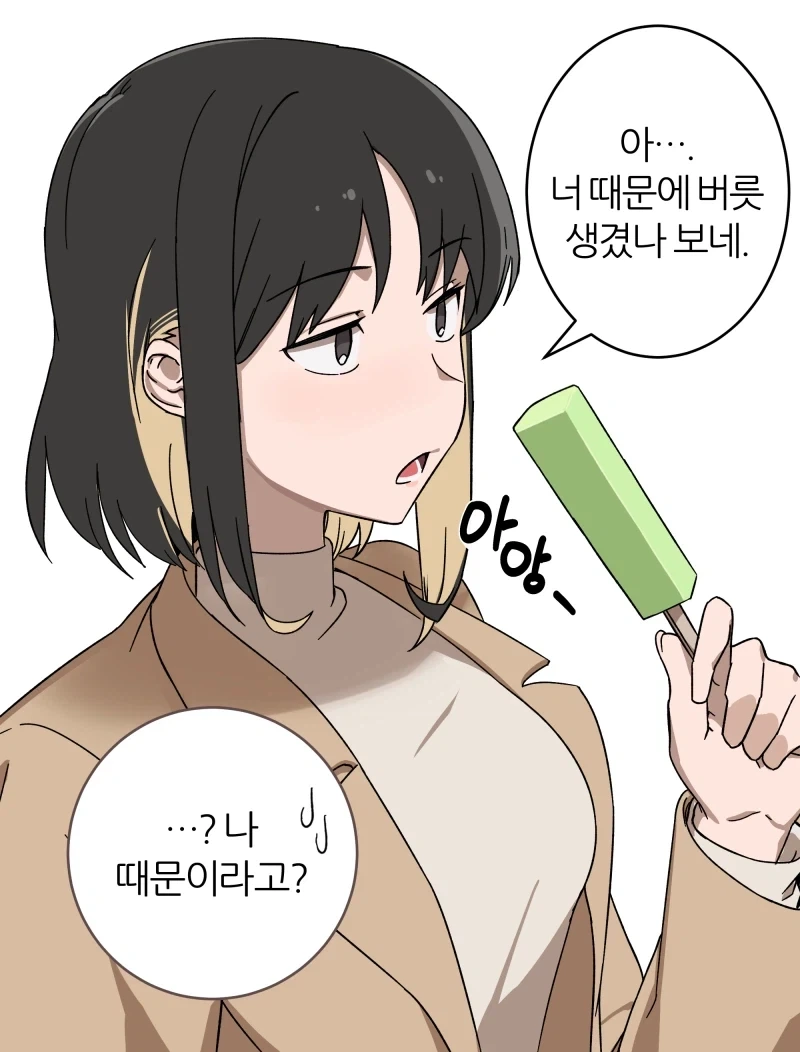 "식습관이 ㅈ같은 여자친구 만화" 이미지 6