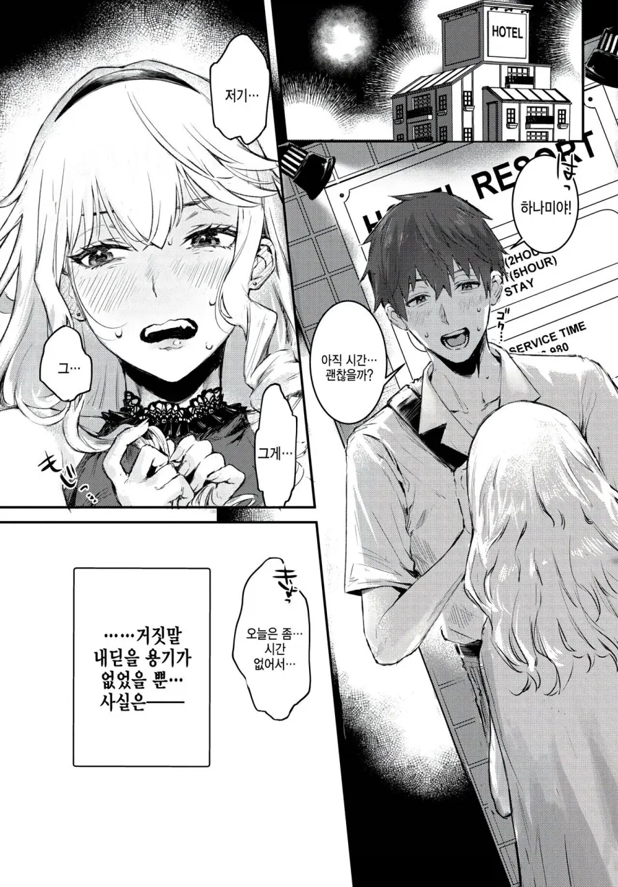 내딛을 용기가 없는 커플을 도와주는 친구.manhwa_3.webp