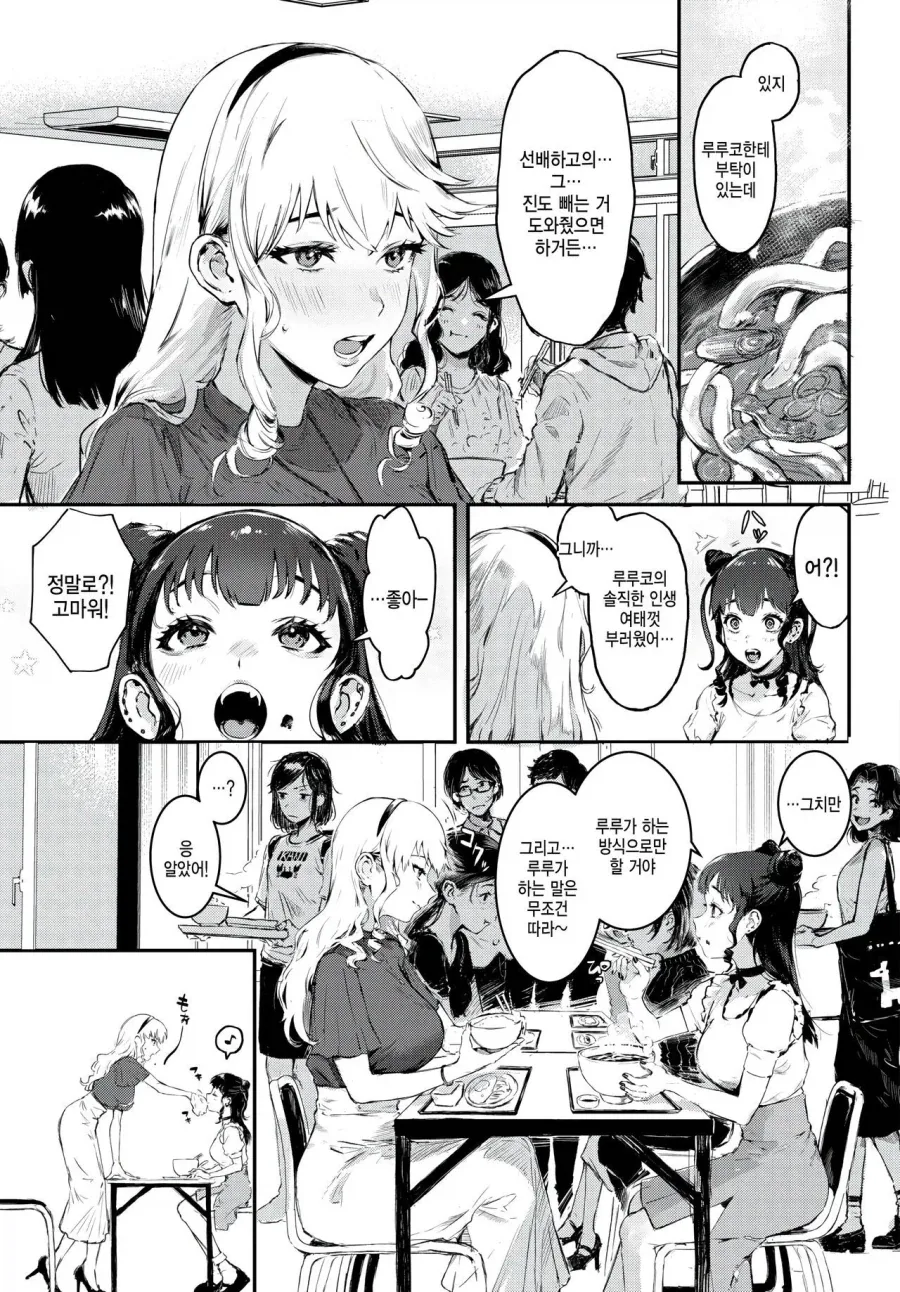 내딛을 용기가 없는 커플을 도와주는 친구.manhwa_5.webp