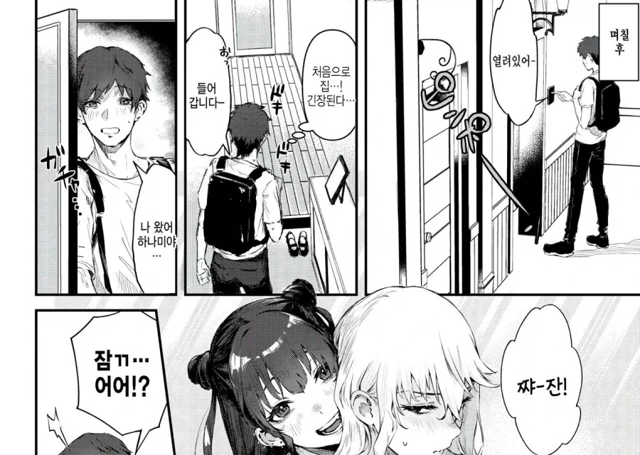 내딛을 용기가 없는 커플을 도와주는 친구.manhwa_6.webp