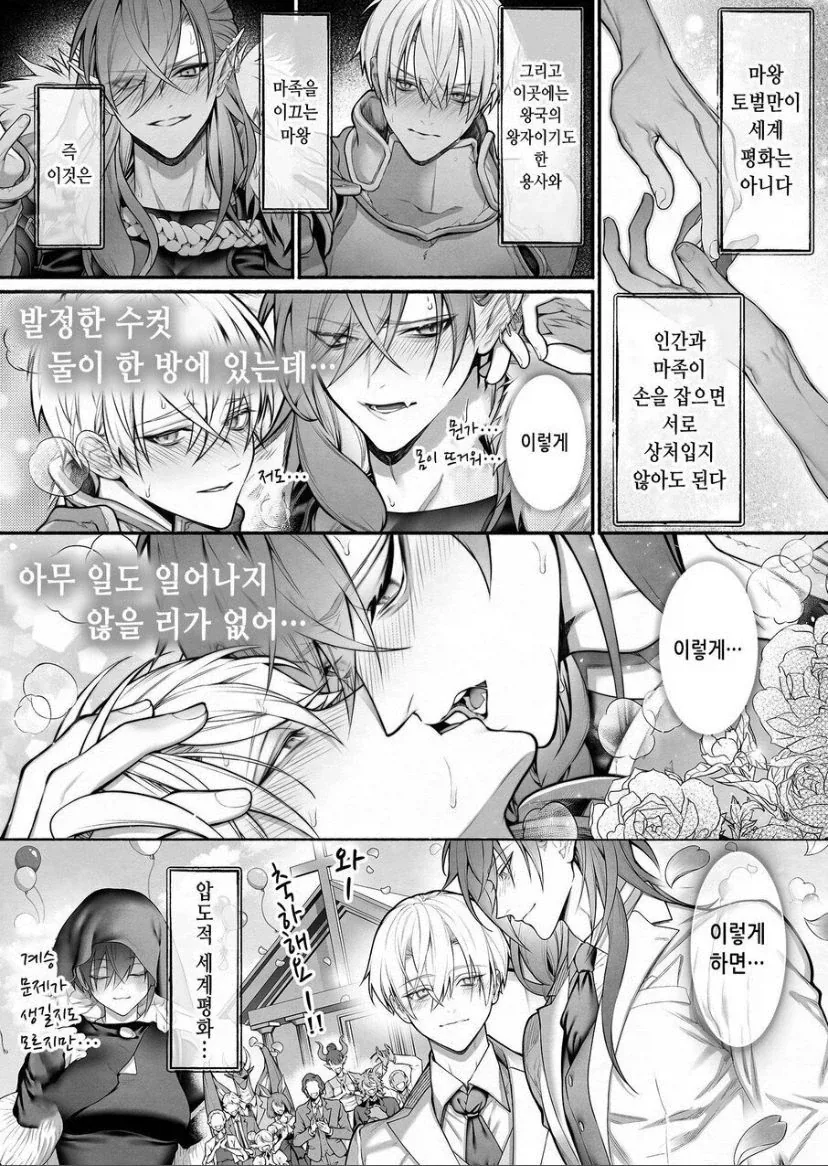 호모? 순애?) 최애로 파는 BL작품에 빙의 전생한 여자.manwha_3.webp
