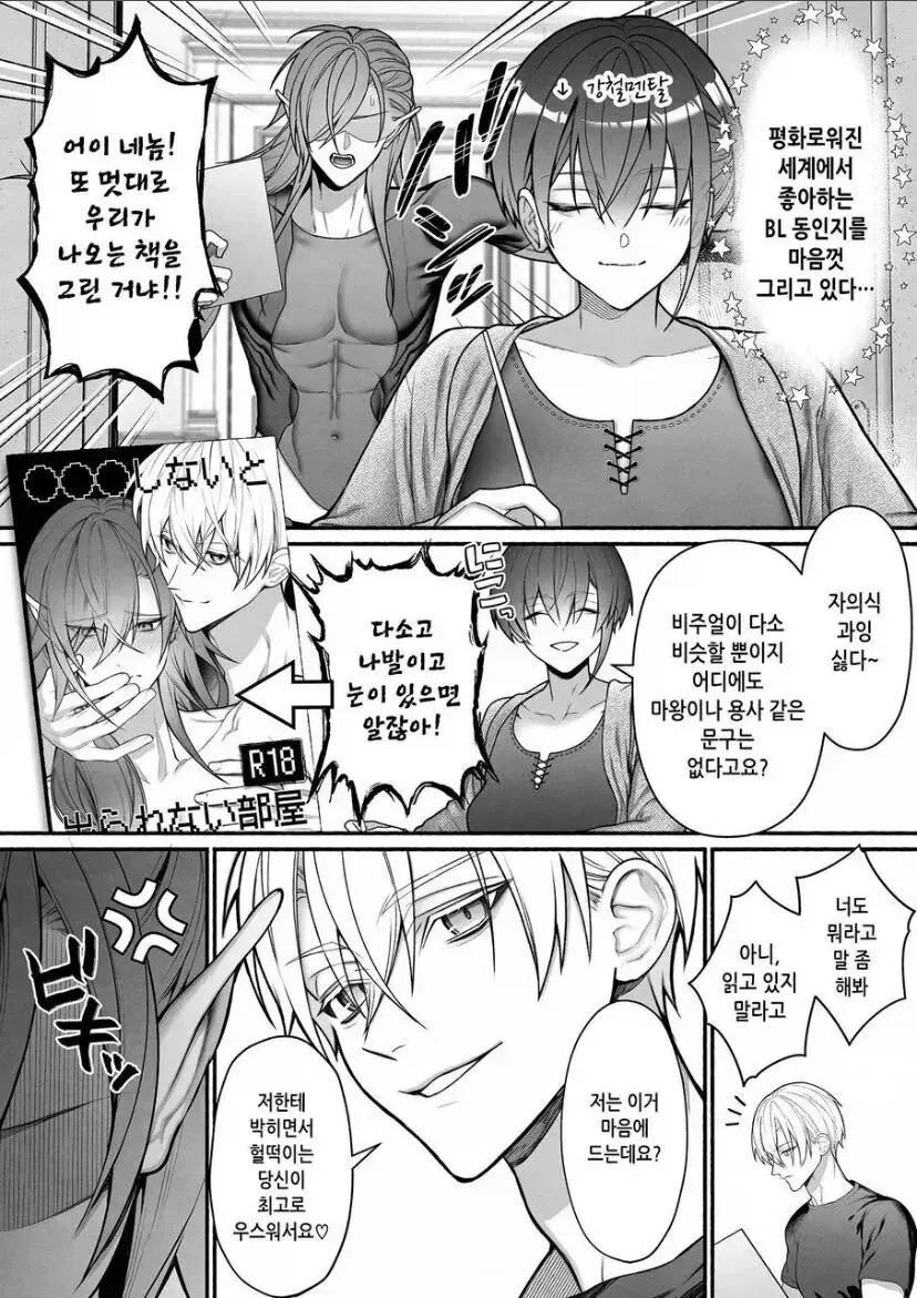 호모? 순애?) 최애로 파는 BL작품에 빙의 전생한 여자.manwha_5.webp