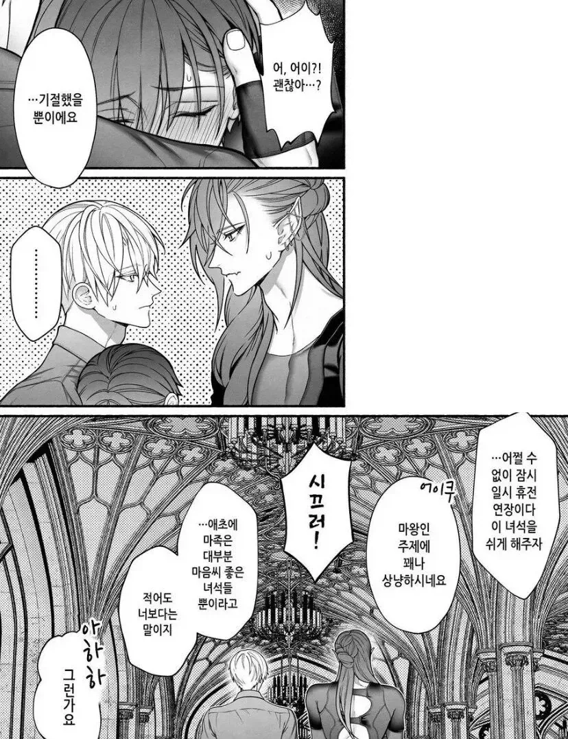 호모? 순애?) 최애로 파는 BL작품에 빙의 전생한 여자.manwha_6.webp