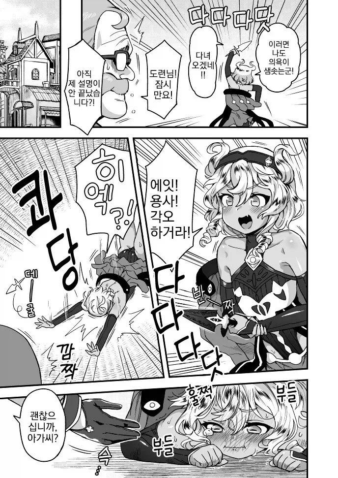 종족과 성별을 뛰어넘는 용사와 마왕의 여장 순애.manhwa_3.webp