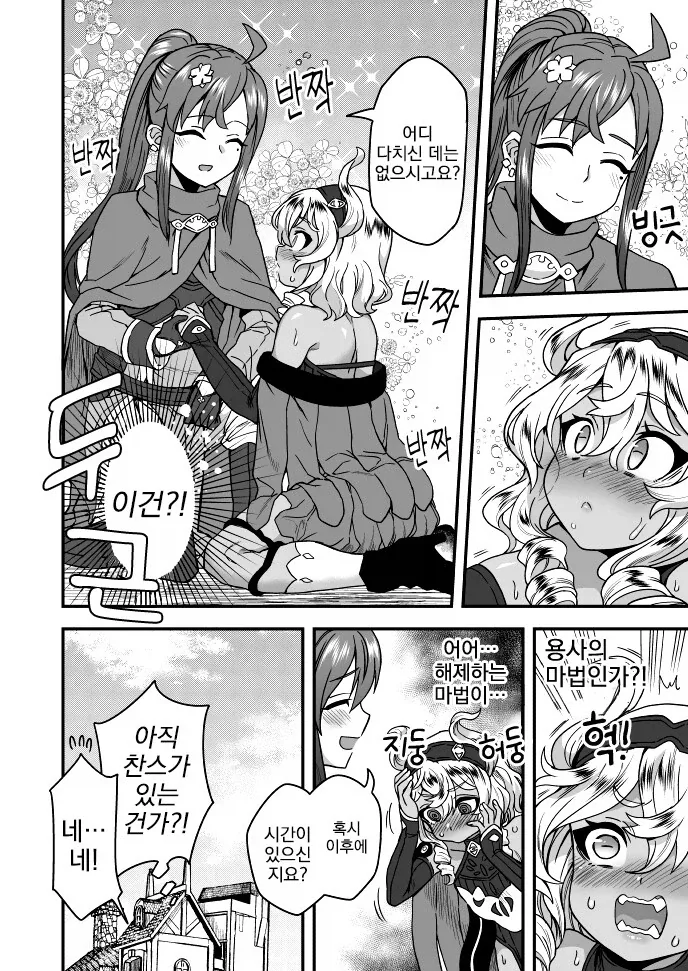 종족과 성별을 뛰어넘는 용사와 마왕의 여장 순애.manhwa_4.webp