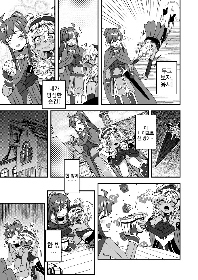 종족과 성별을 뛰어넘는 용사와 마왕의 여장 순애.manhwa_5.webp