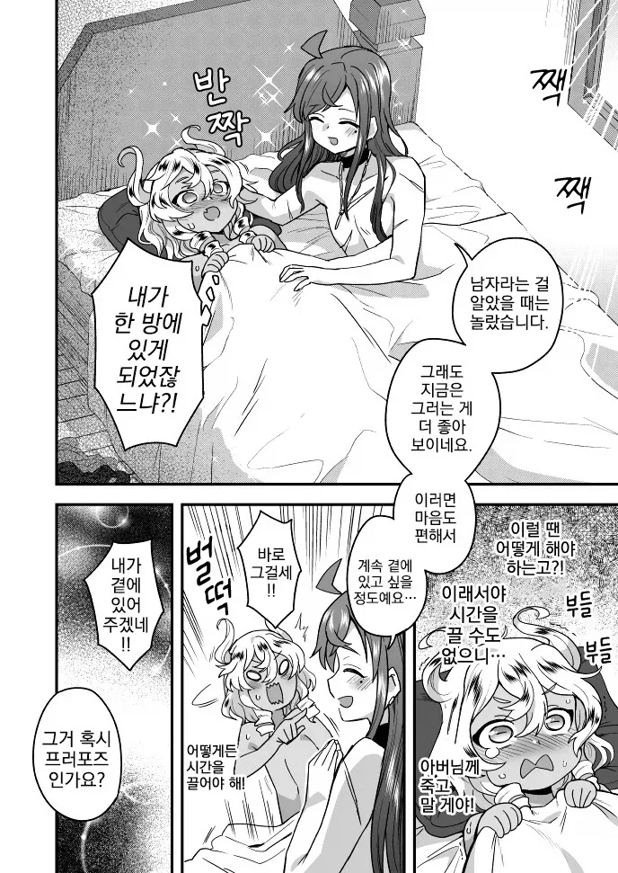 종족과 성별을 뛰어넘는 용사와 마왕의 여장 순애.manhwa_6.webp
