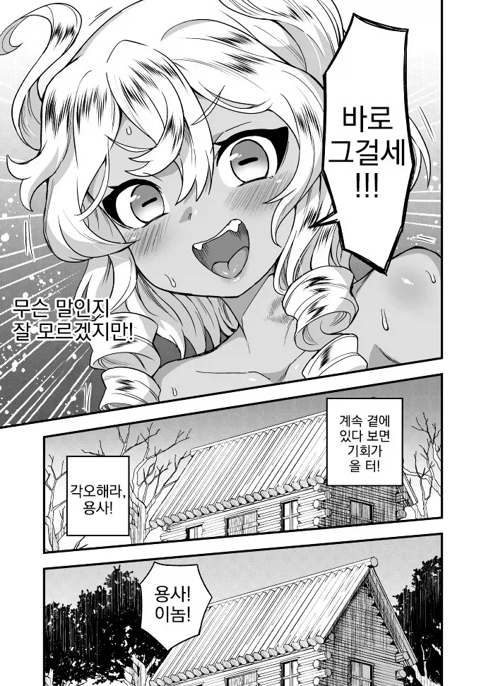종족과 성별을 뛰어넘는 용사와 마왕의 여장 순애.manhwa_7.webp