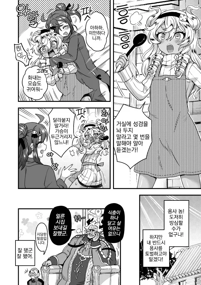종족과 성별을 뛰어넘는 용사와 마왕의 여장 순애.manhwa_8.webp