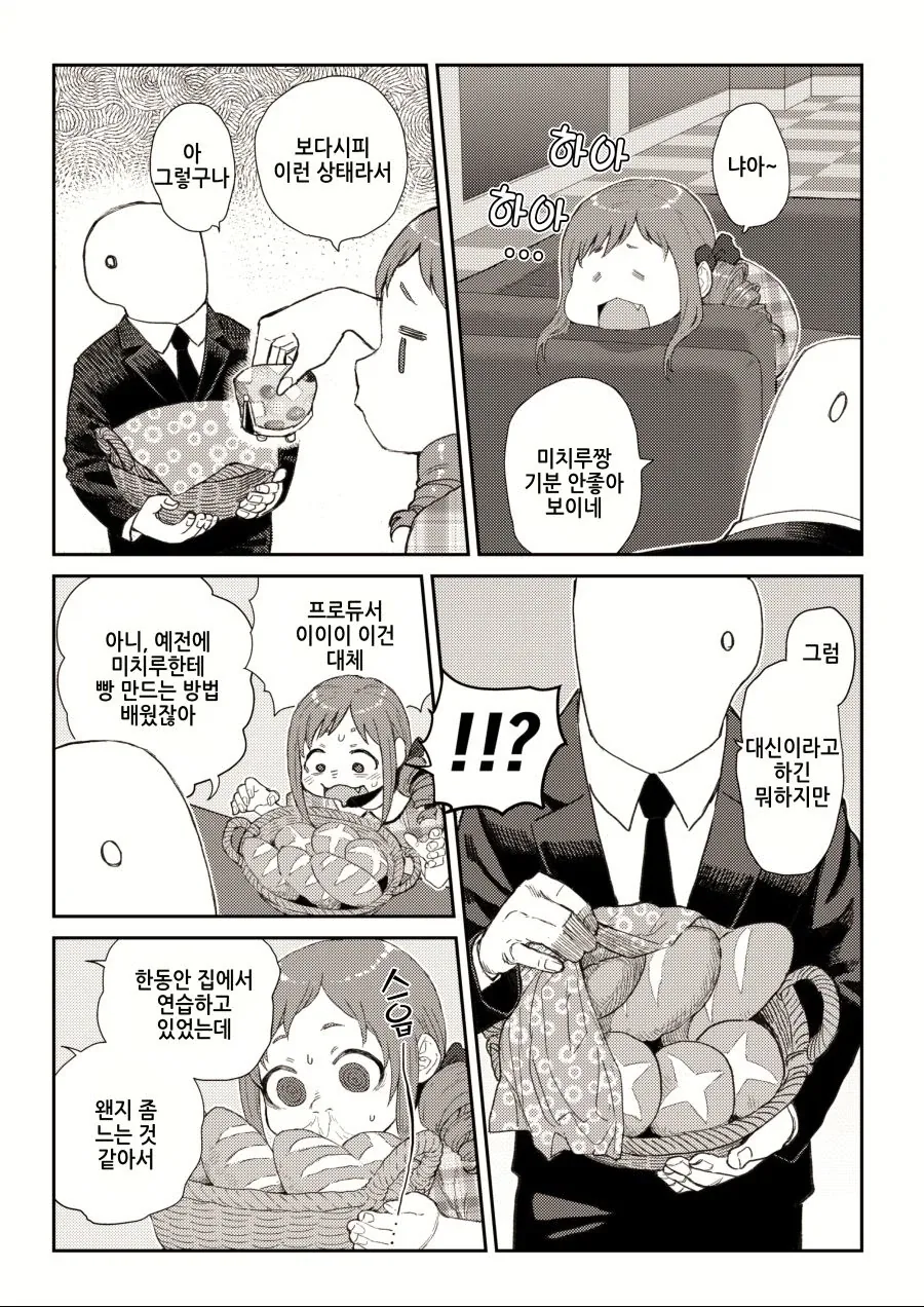 멀티태스킹 잘하는 눈나.manhwa 이미지 9