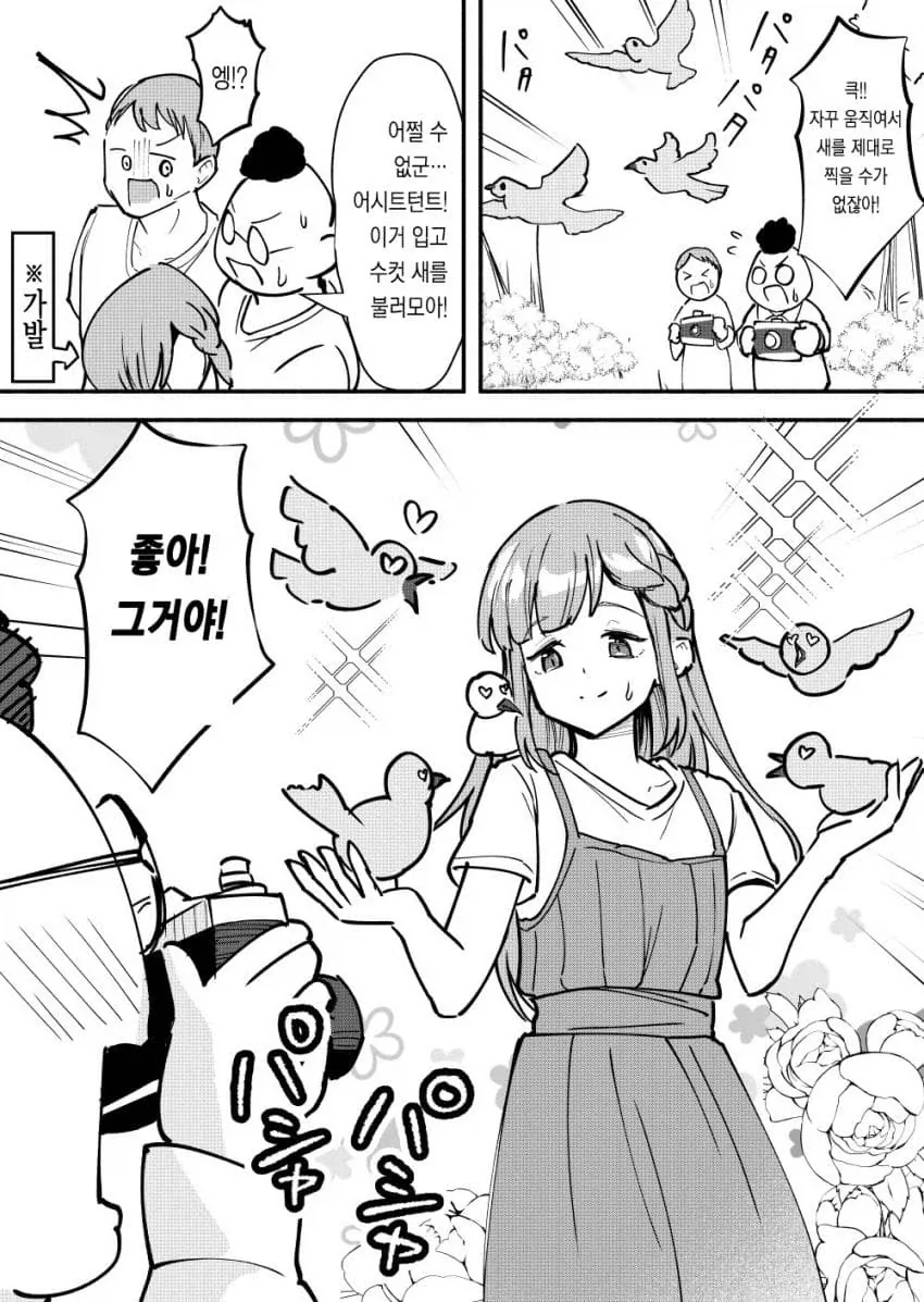 호모) 수컷 동물 사진을 찍는 방법.manhwa_1.webp