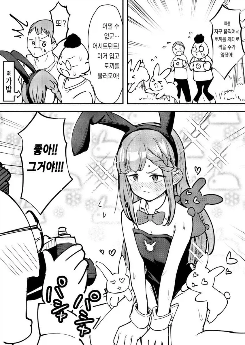 호모) 수컷 동물 사진을 찍는 방법.manhwa_2.webp