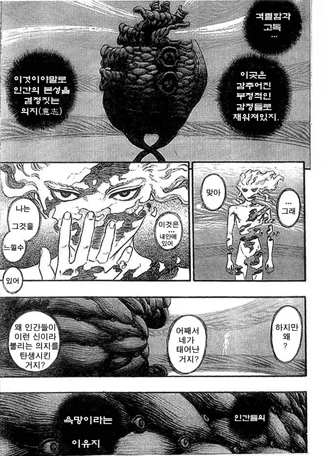 베르세르크) 그리피스가