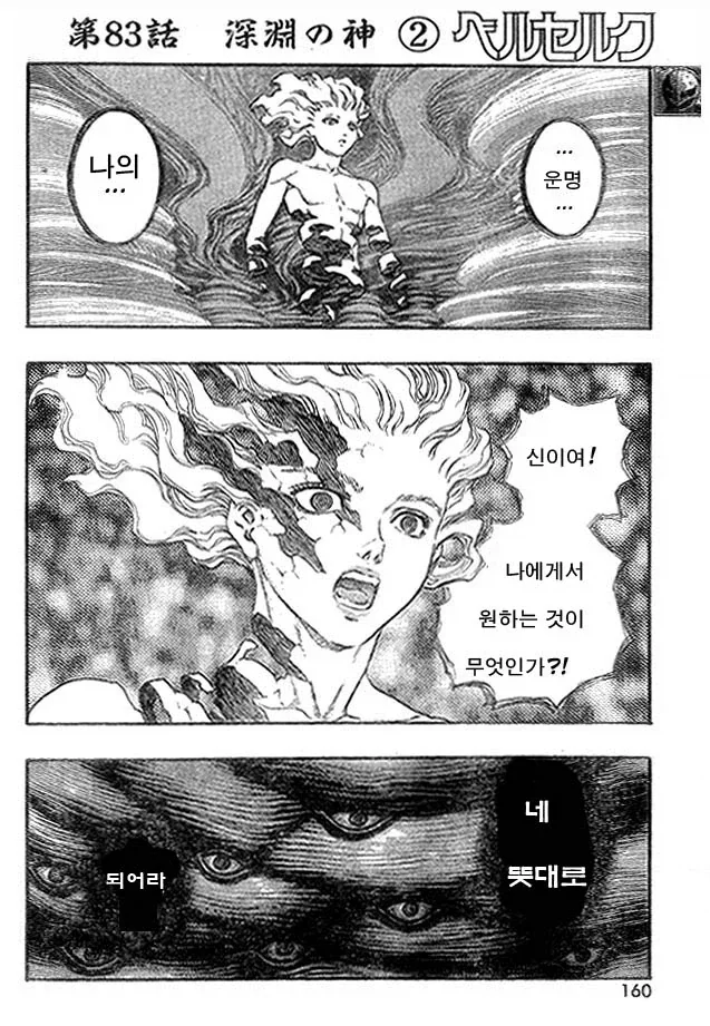 베르세르크) 그리피스가