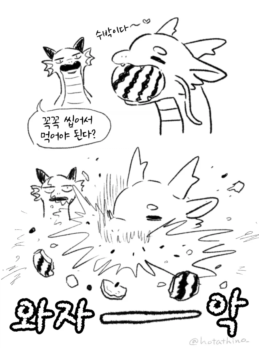 번역)동양용과 서양용과 수박.manhwa_1.webp