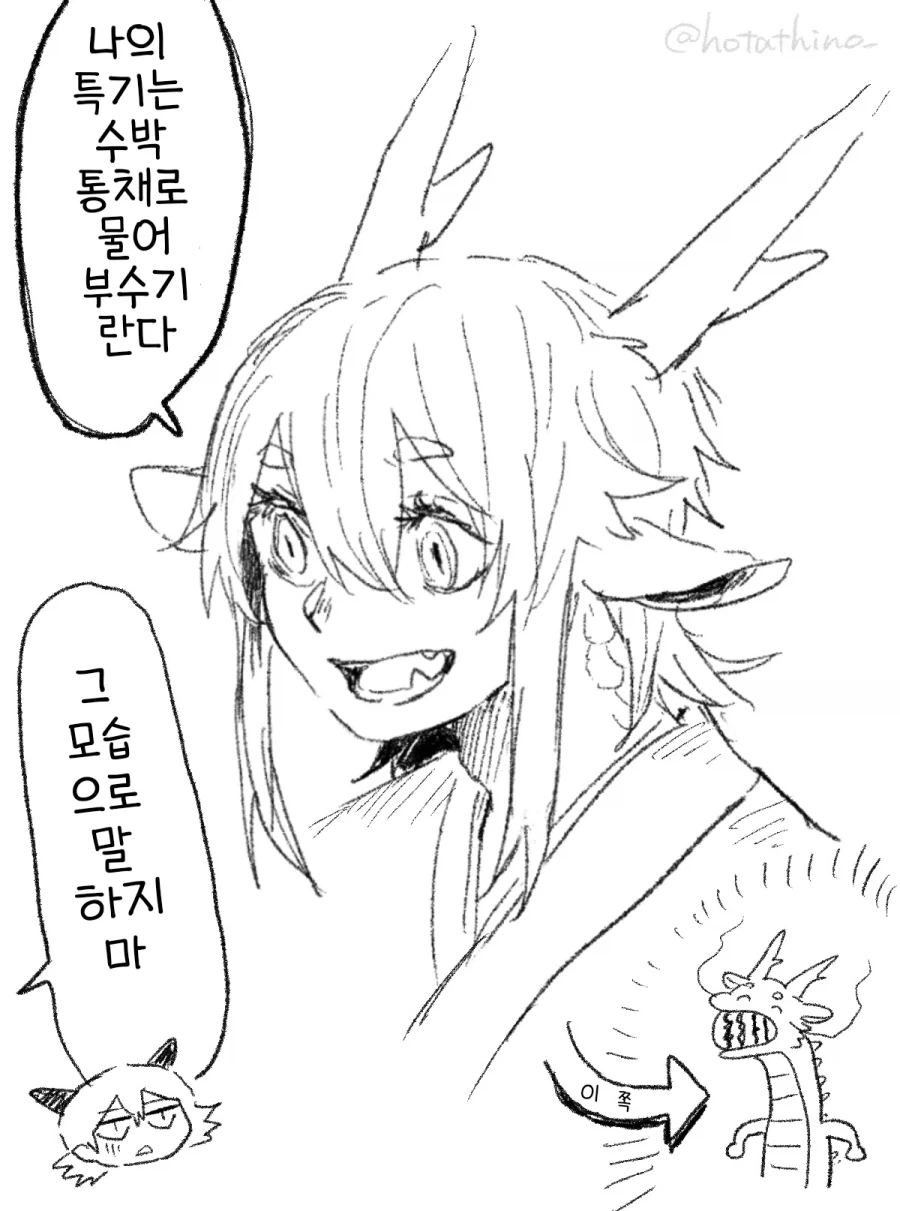 번역)동양용과 서양용과 수박.manhwa_2.webp
