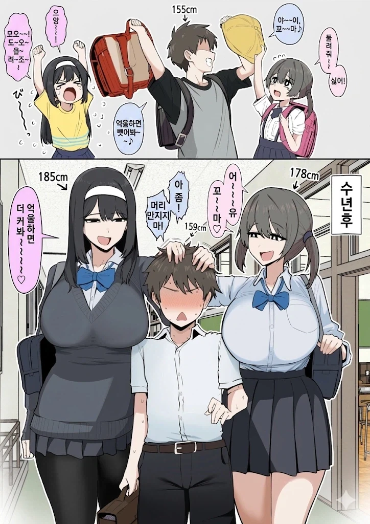 어렸을때 놀린 애들이 나보다 커져버린.manwha_1.webp