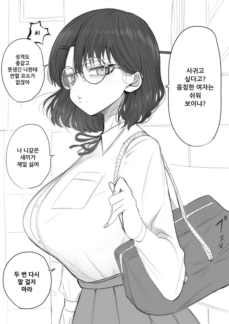 음침한 쵸로인.manga_1.webp