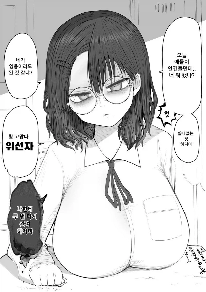 음침한 쵸로인.manga_2.webp