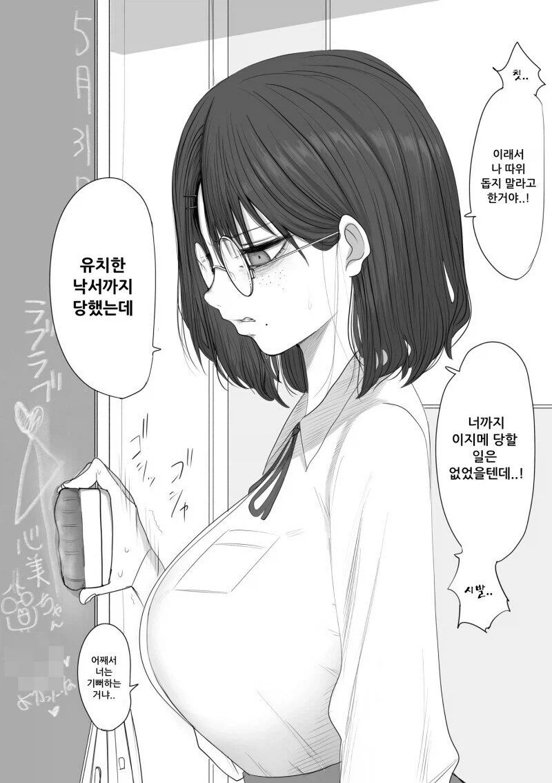 음침한 쵸로인.manga_3.webp