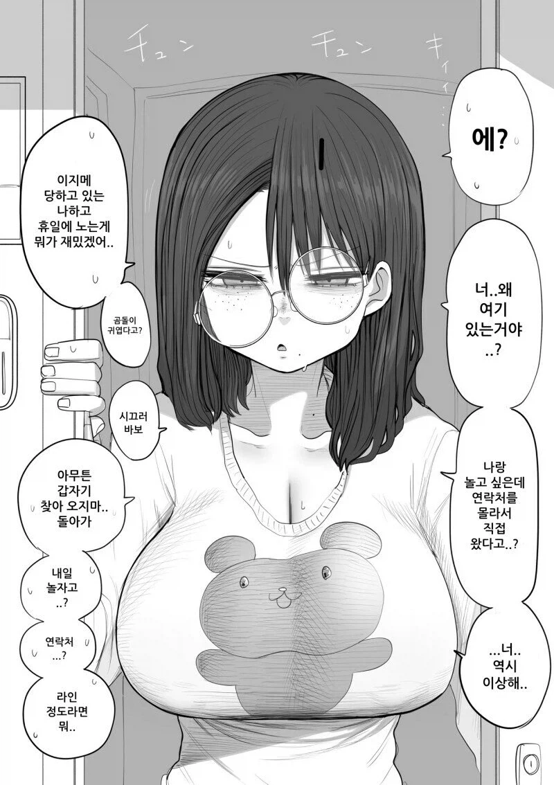 음침한 쵸로인.manga_4.webp