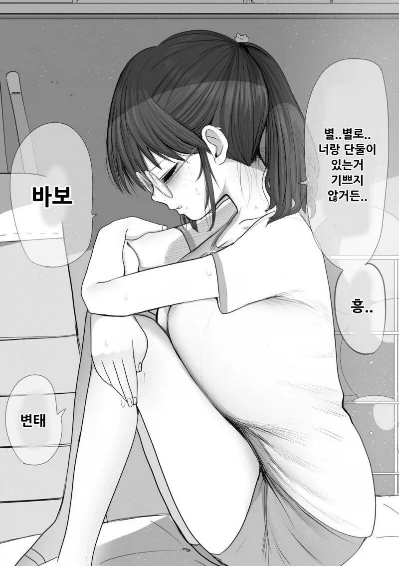 음침한 쵸로인.manga_7.webp