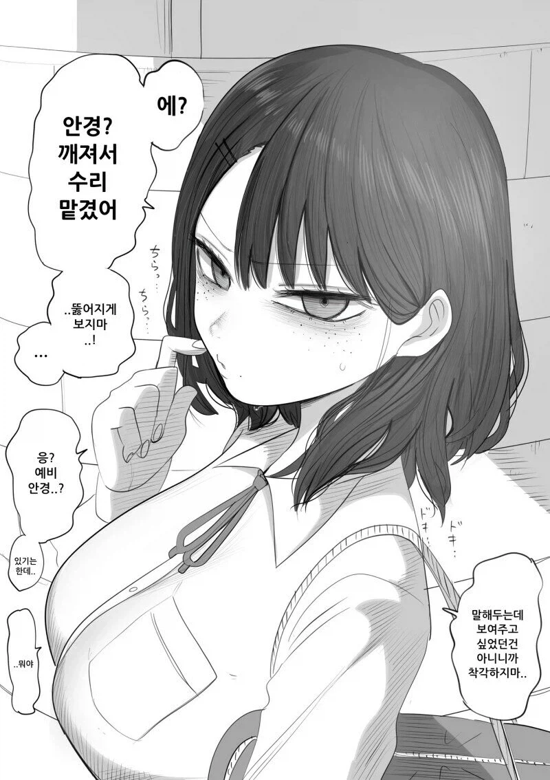음침한 쵸로인.manga_9.webp