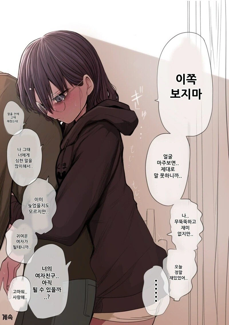 음침한 쵸로인.manga_15.webp