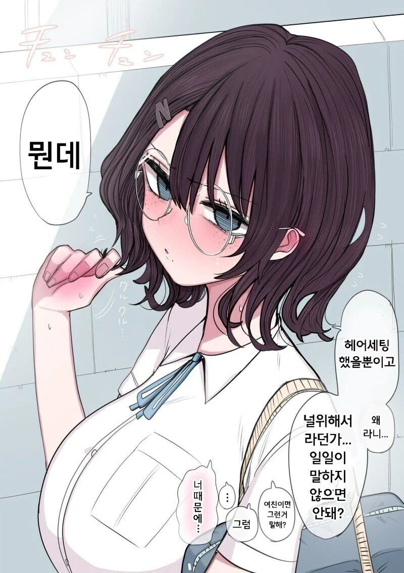 음침한 쵸로인.manga_17.webp