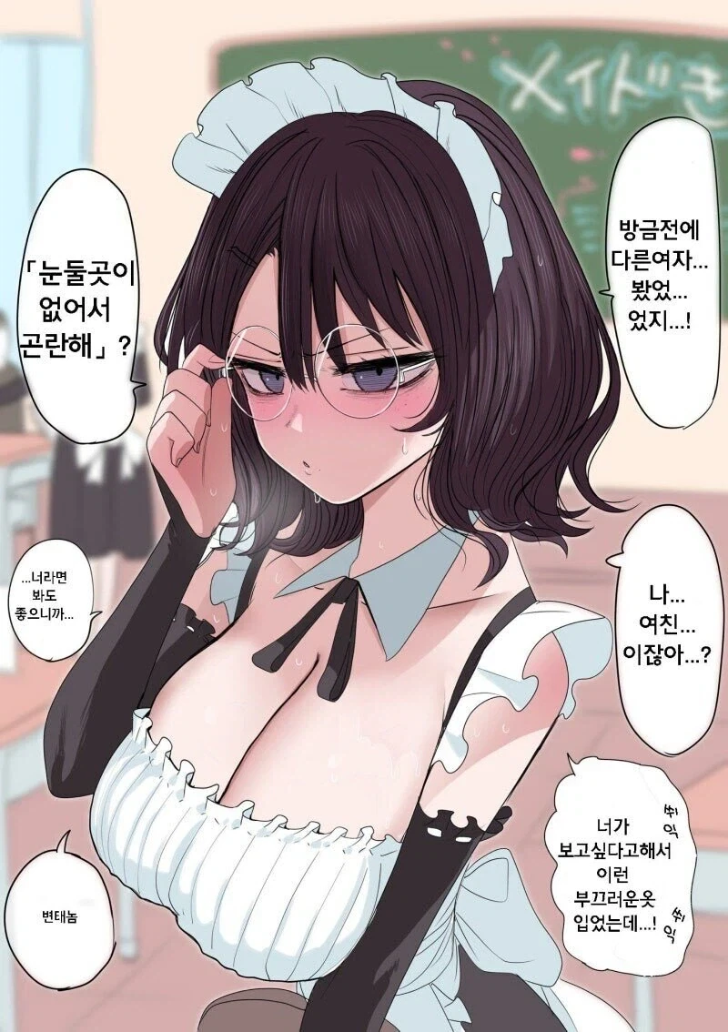 음침한 쵸로인.manga_19.webp
