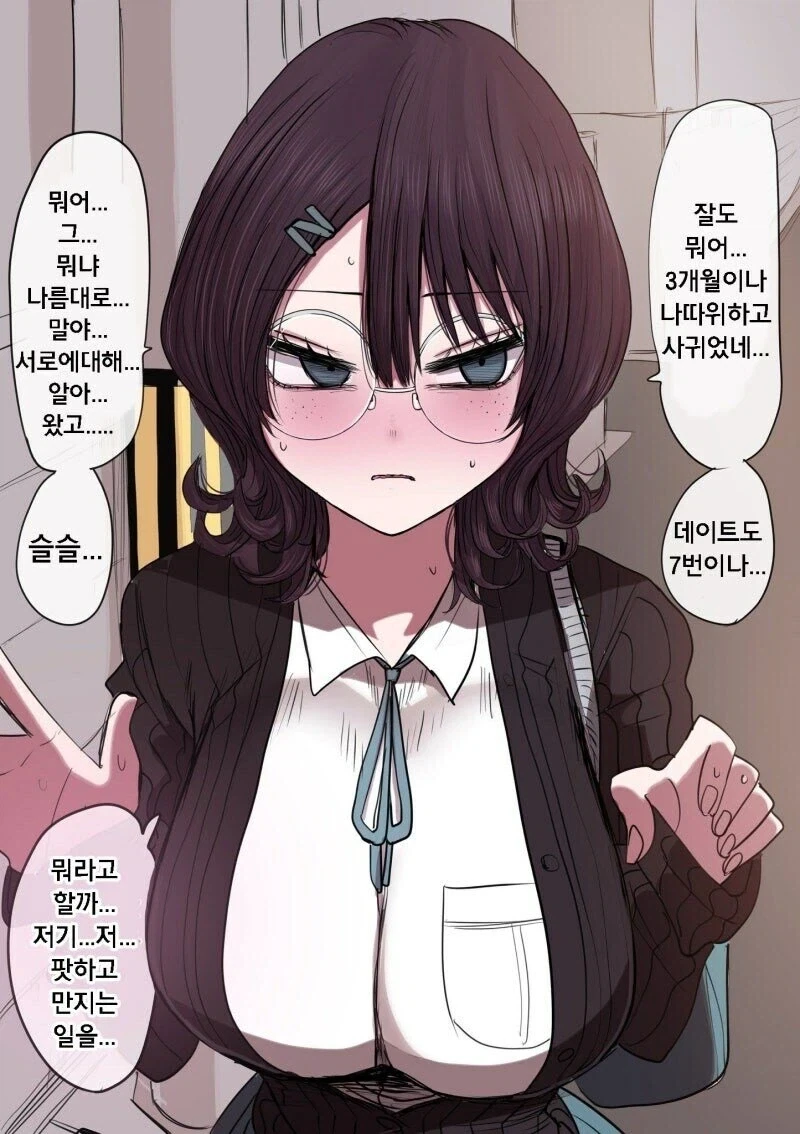 음침한 쵸로인.manga_20.webp
