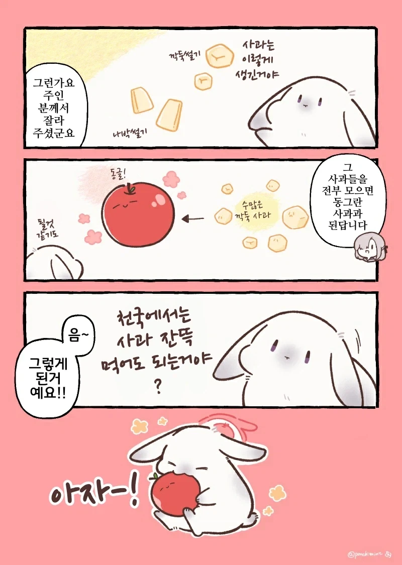 번역)어느 토끼와 천사의 고리.manhwa_2.webp