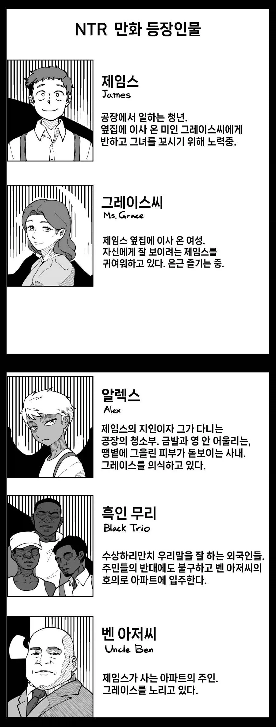 NTR 만화 등장인물_1.webp