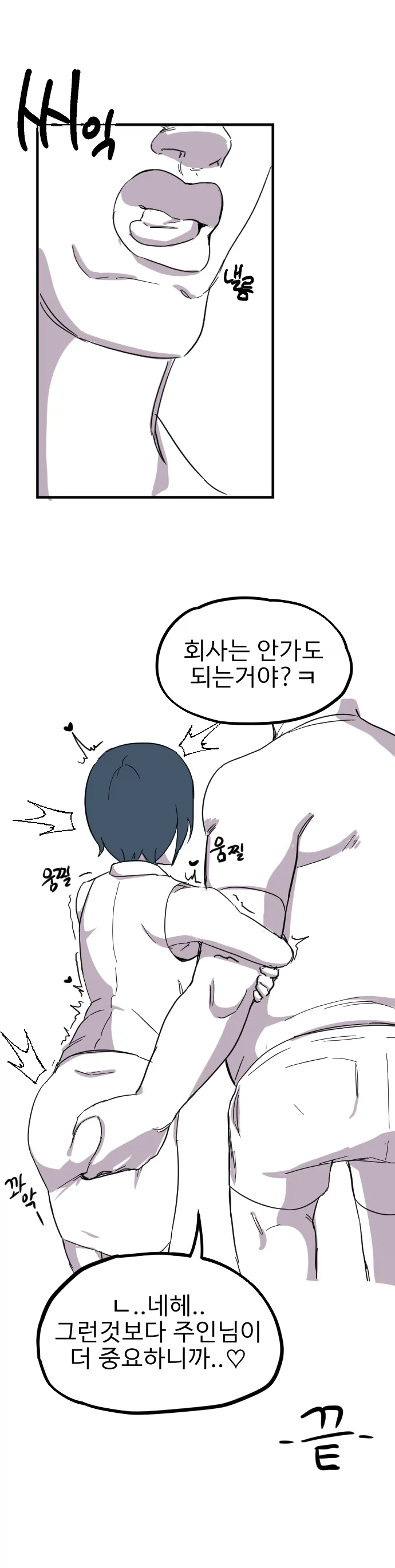 최면아저씨.manhwa_4.webp