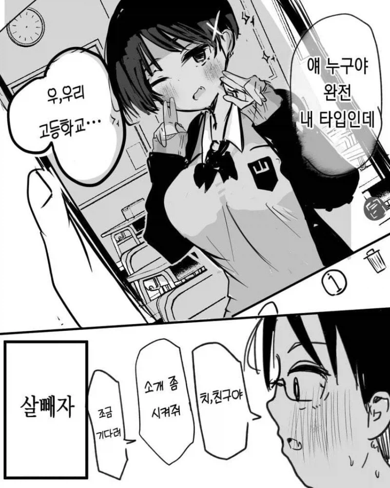 내 가슴을 맨날 만지는 남사친.manga_3.webp