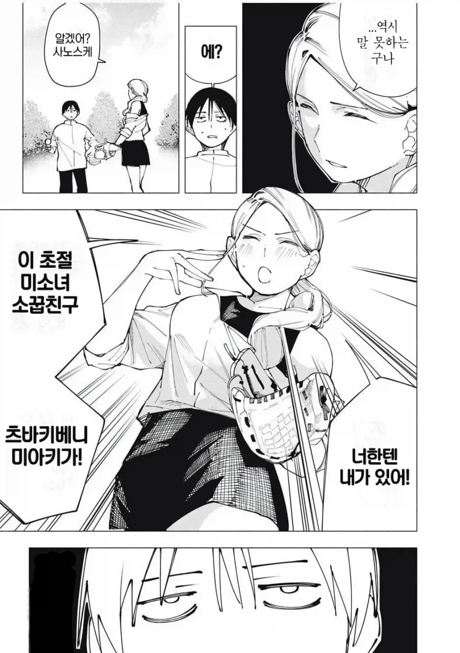 "너랑 사귈 일은 없겠지만! 연습은 해줄테니까 민짜는 건드리지마!".manhwa 대표 이미지