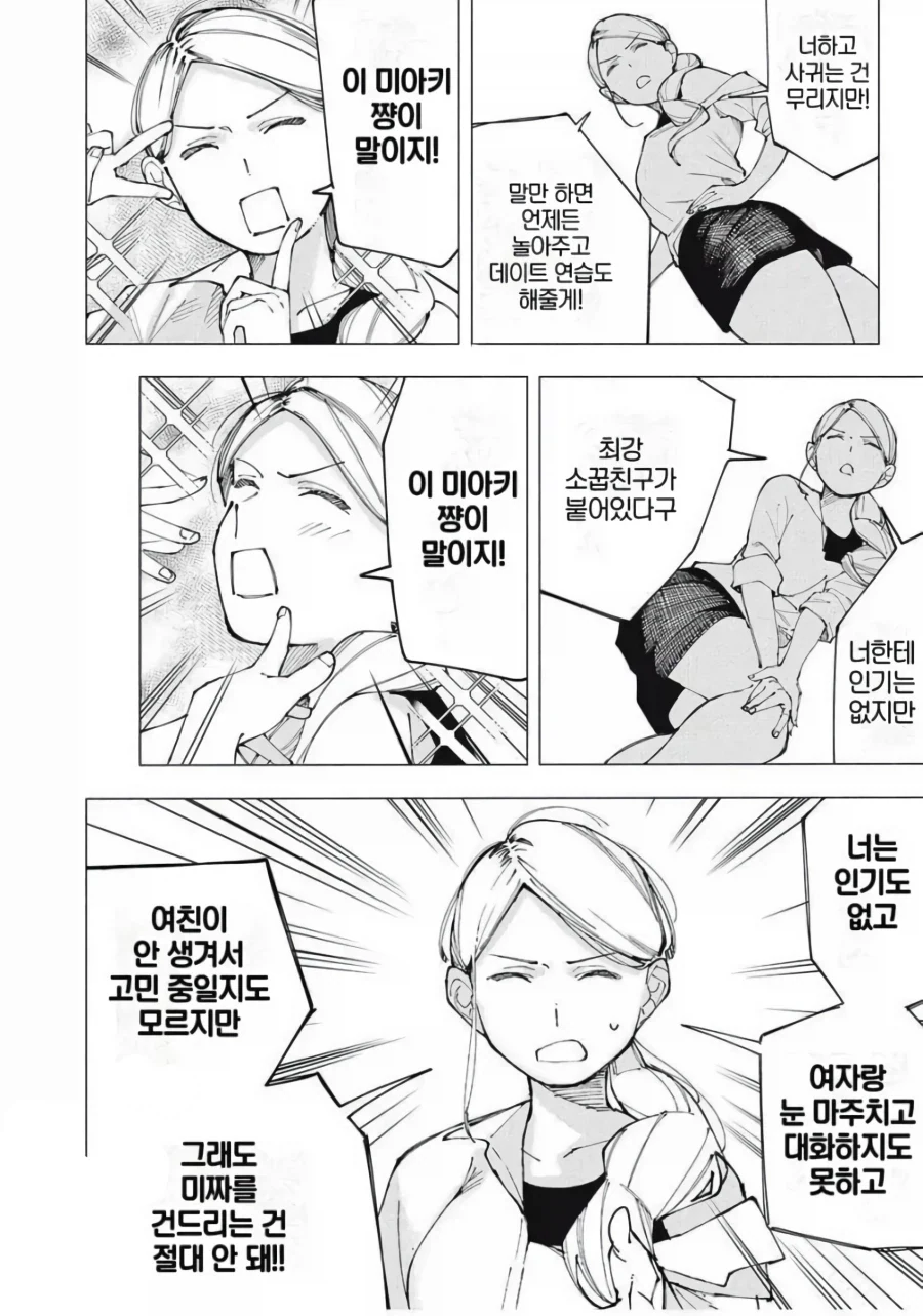 "너랑 사귈 일은 없겠지만! 연습은 해줄테니까 민짜는 건드리지마!".manhwa 이미지 2