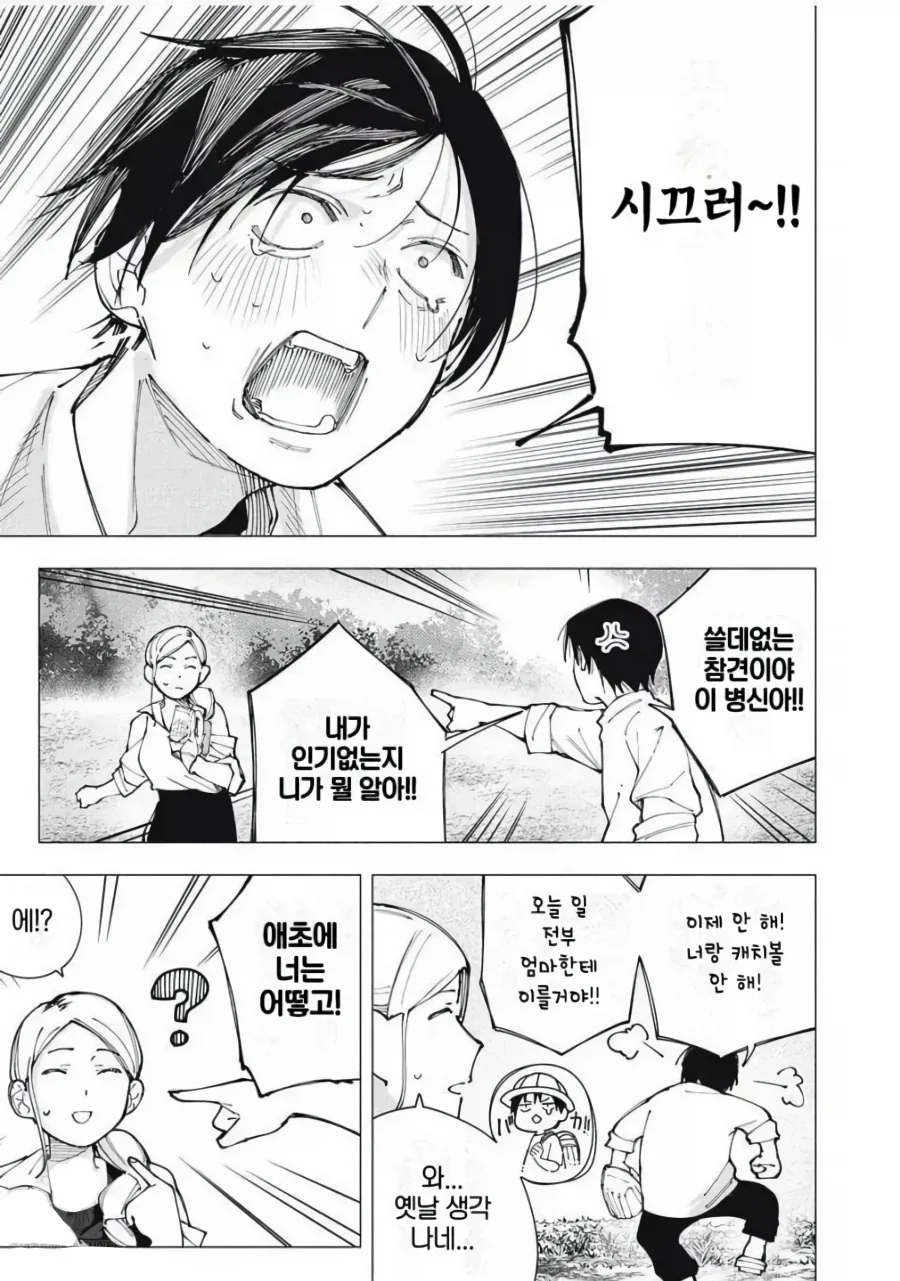 "너랑 사귈 일은 없겠지만! 연습은 해줄테니까 민짜는 건드리지마!".manhwa 이미지 3